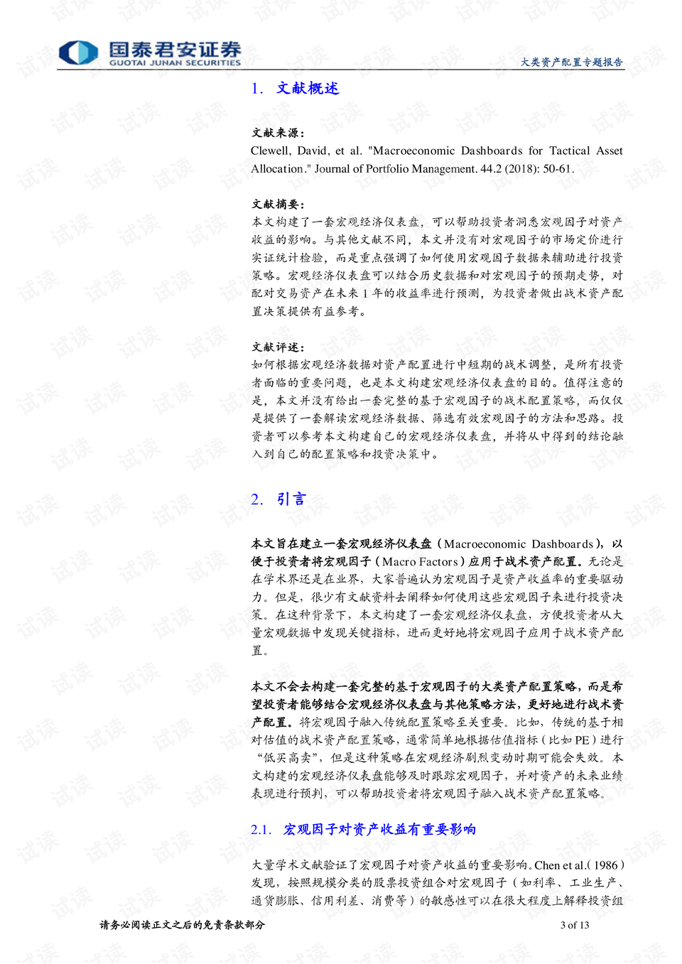 2025年正版资料免费大全中特词语释义与落实解释