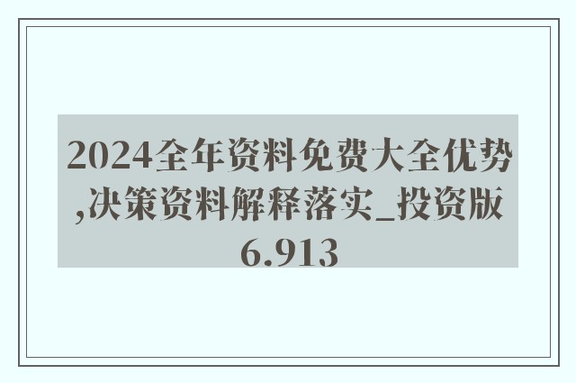 2025正版资料免费大全，精选解析、解释与落实